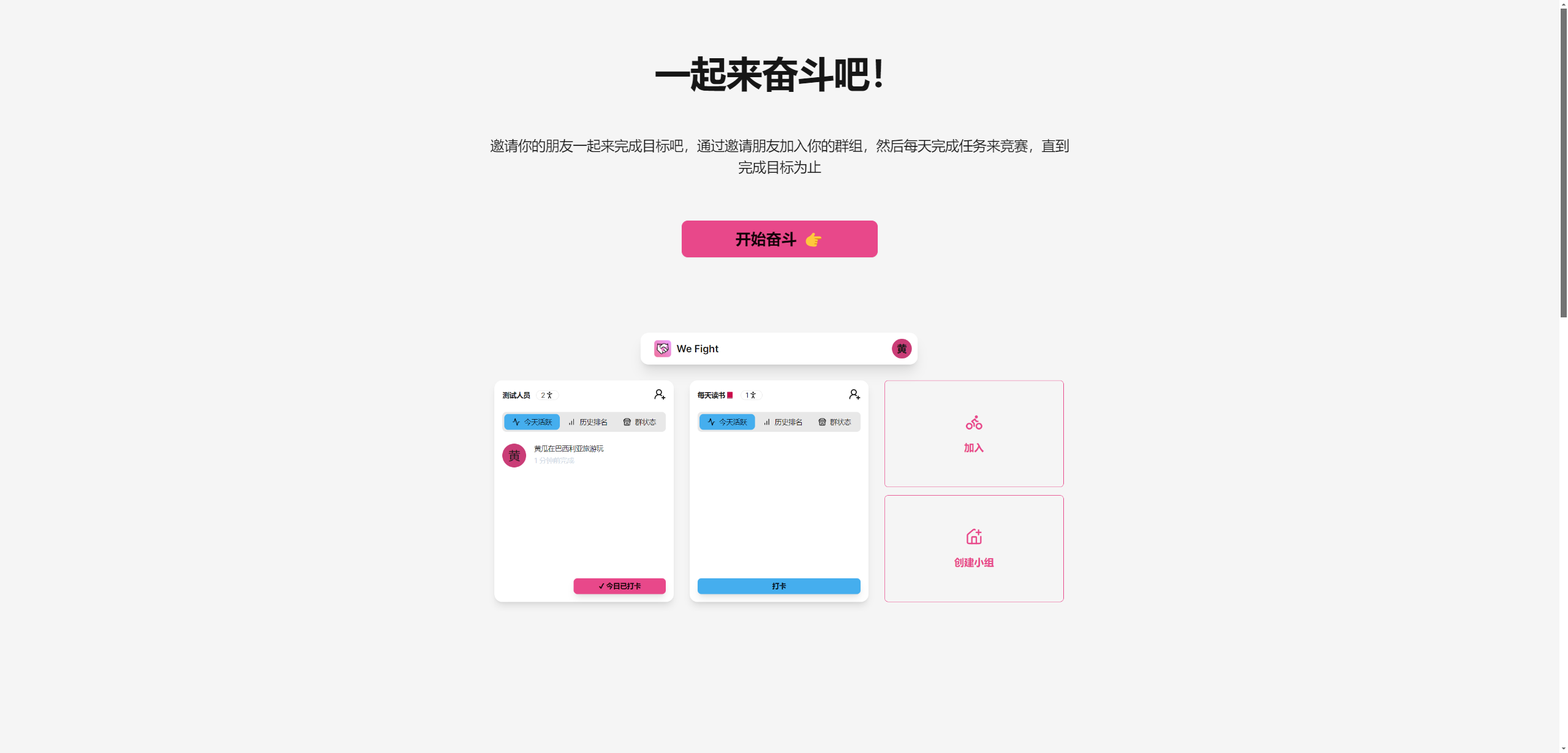 WeFight-Let's fight together!